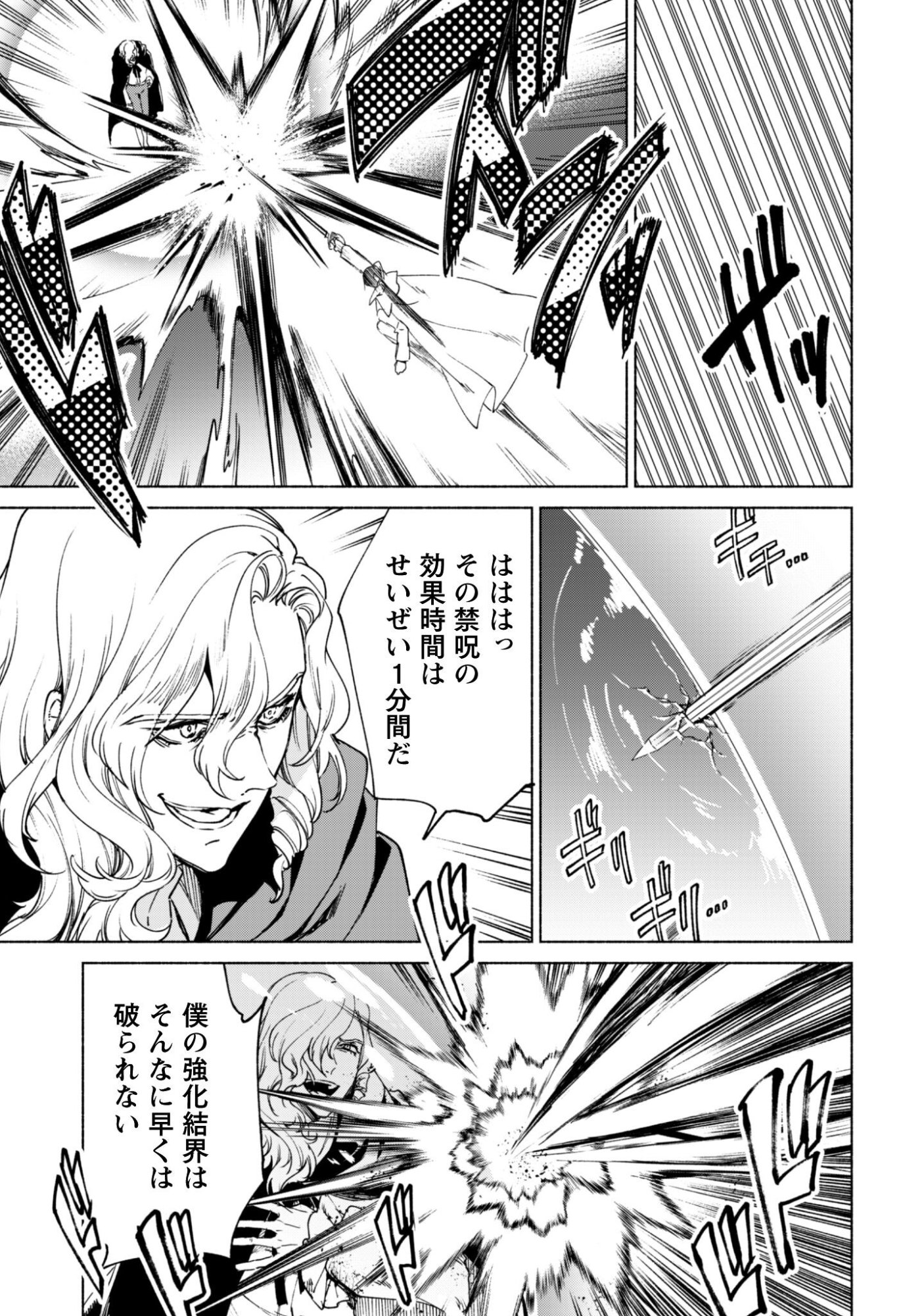 Kenja no Deshi wo Nanoru Kenja - Chapter 90.1 - Page 4