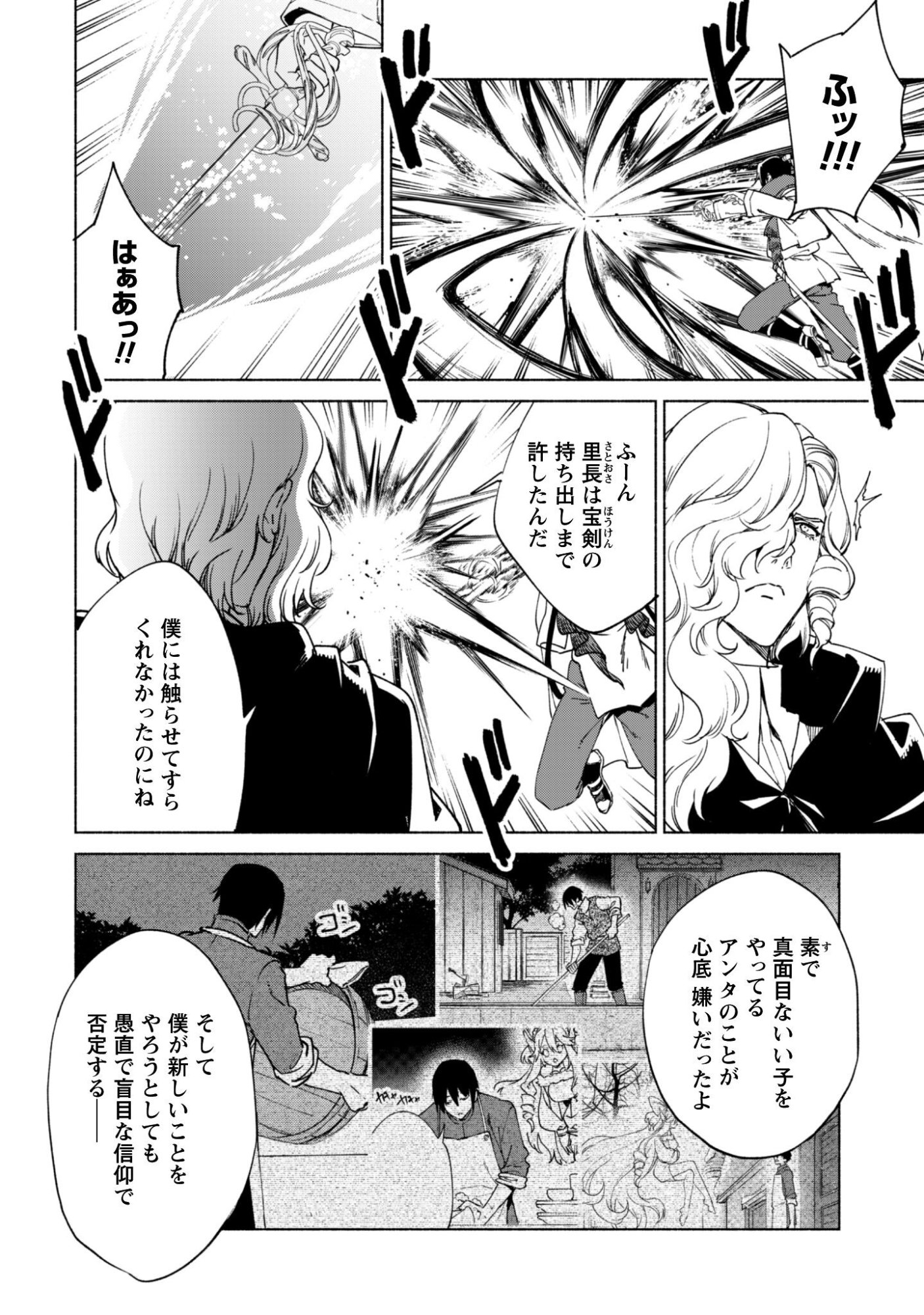 Kenja no Deshi wo Nanoru Kenja - Chapter 90.1 - Page 5