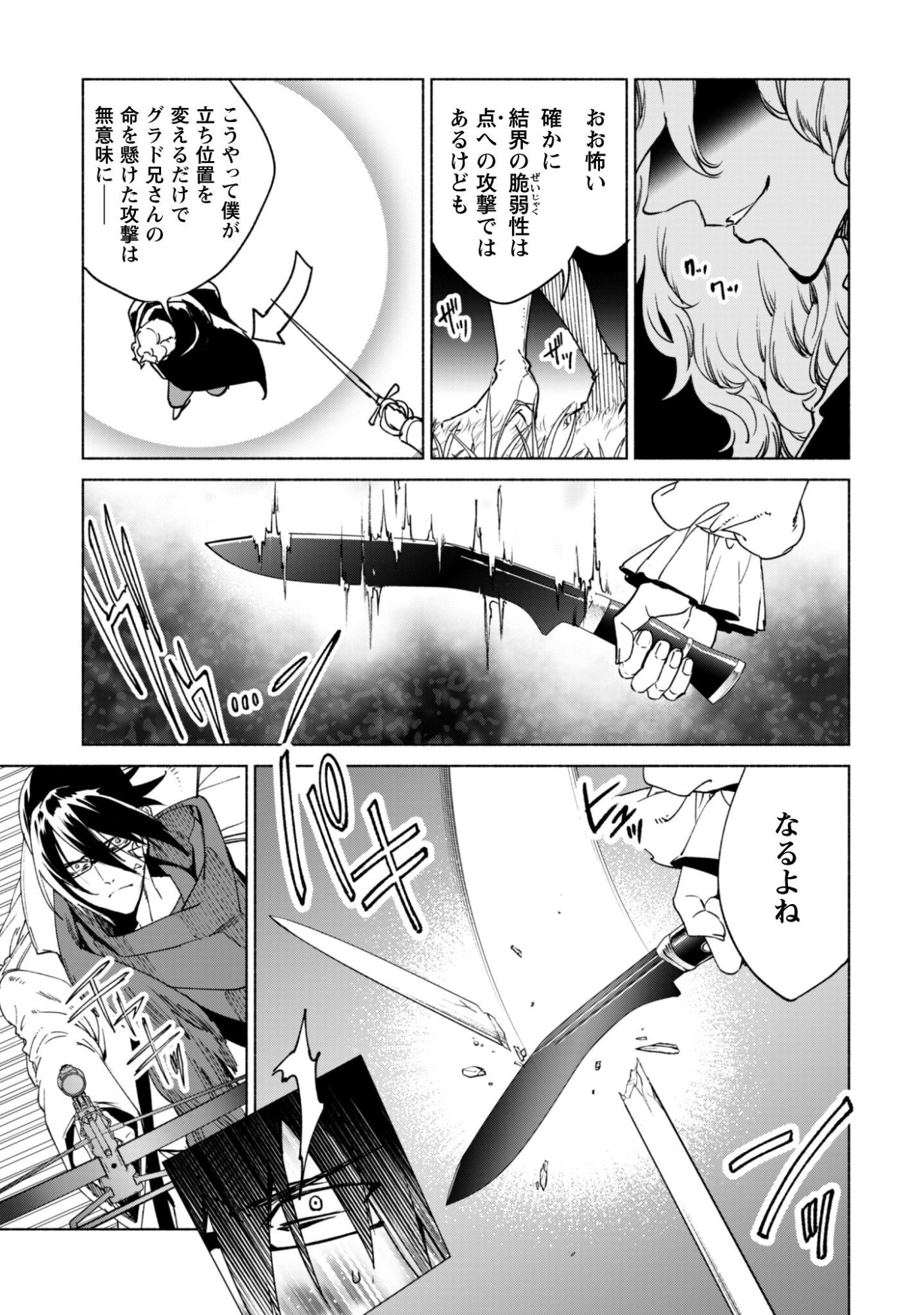 Kenja no Deshi wo Nanoru Kenja - Chapter 90.1 - Page 8