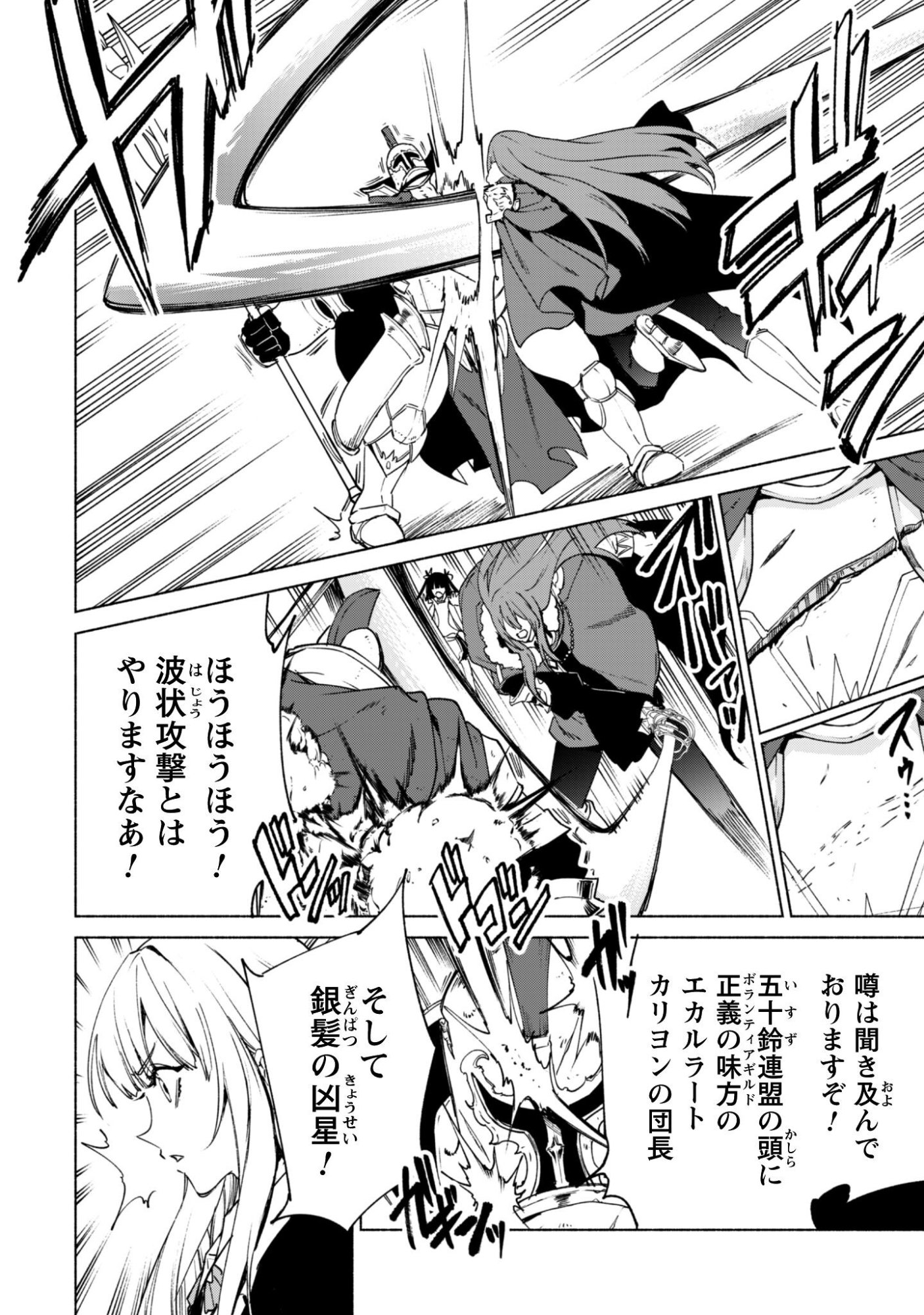 Kenja no Deshi wo Nanoru Kenja - Chapter 91 - Page 11