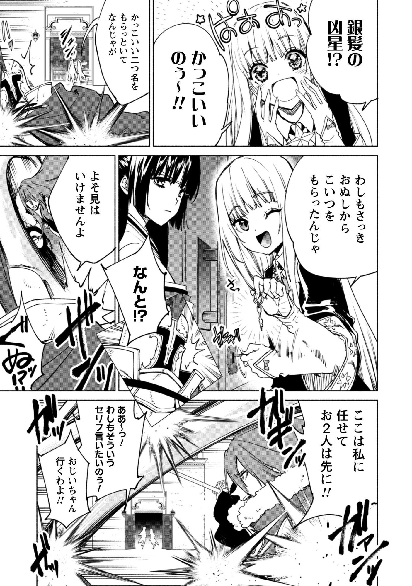 Kenja no Deshi wo Nanoru Kenja - Chapter 91 - Page 12