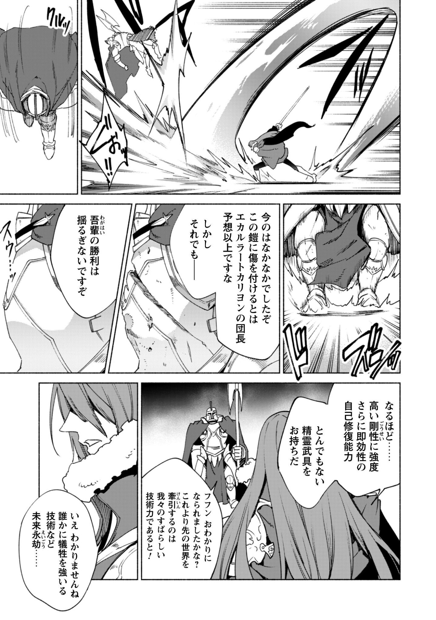 Kenja no Deshi wo Nanoru Kenja - Chapter 91 - Page 14