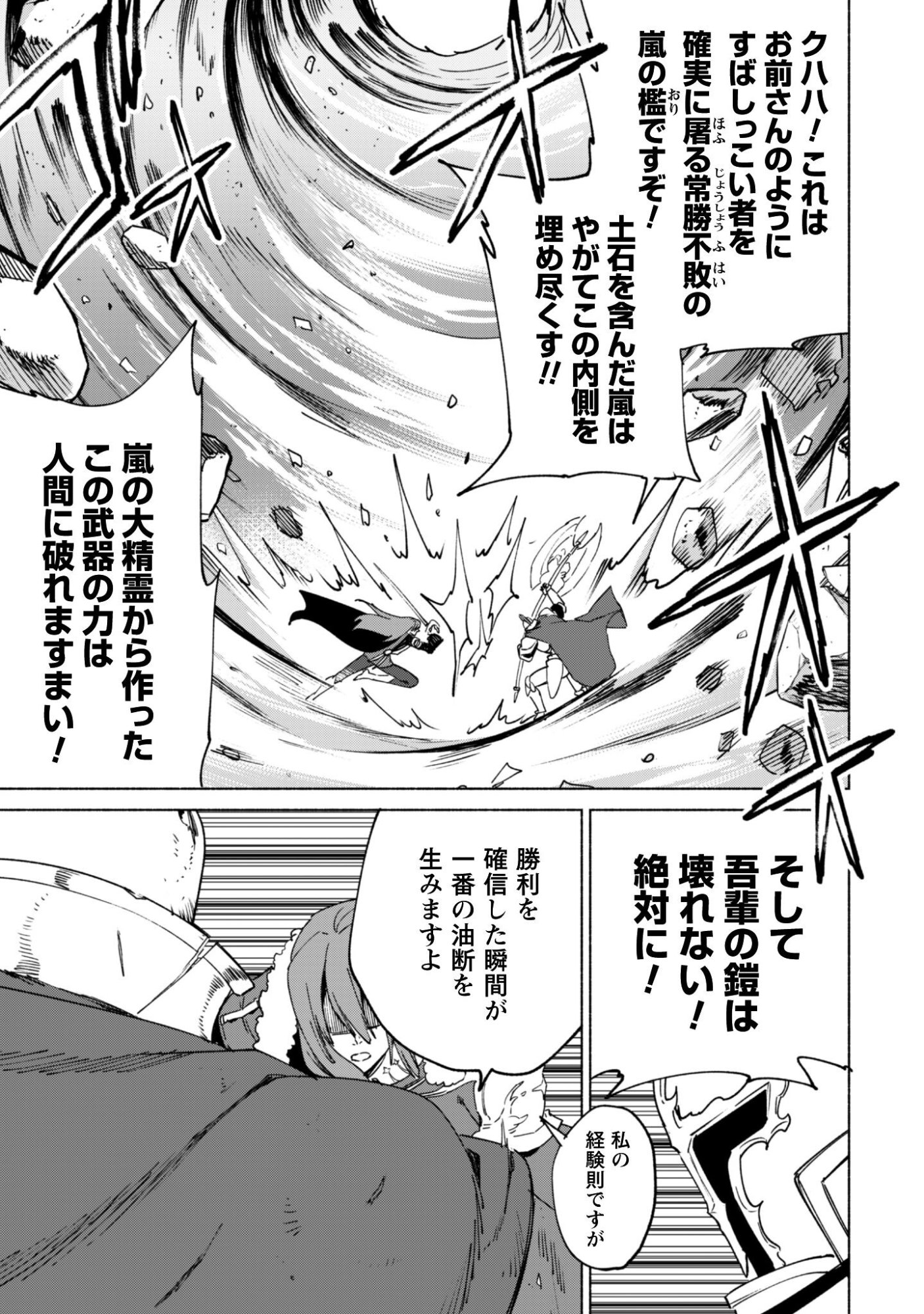 Kenja no Deshi wo Nanoru Kenja - Chapter 91 - Page 20