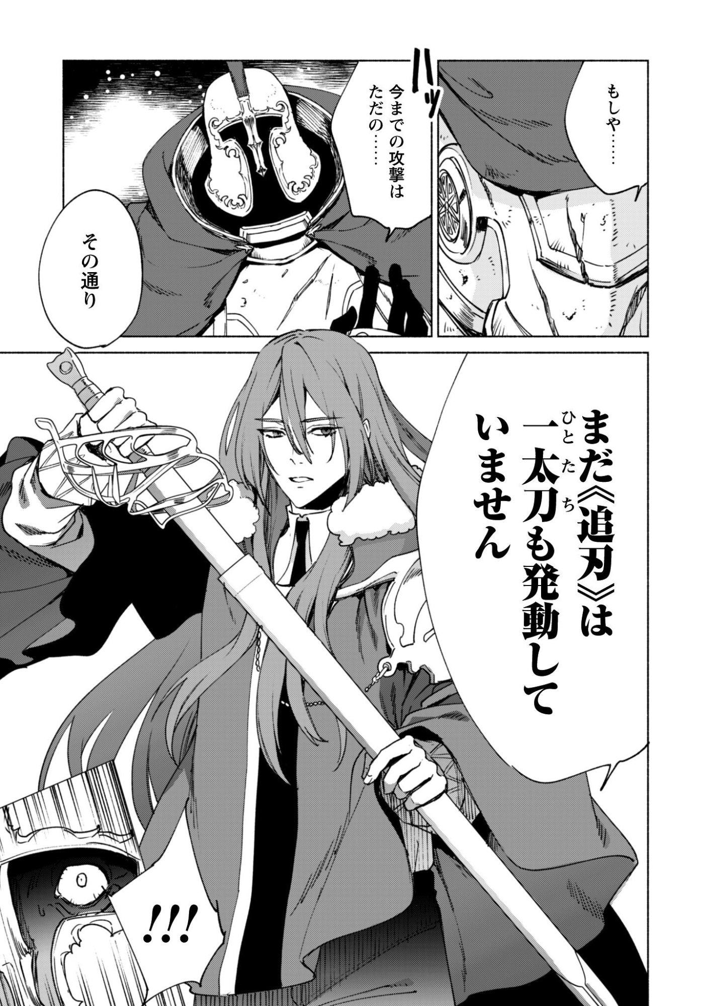 Kenja no Deshi wo Nanoru Kenja - Chapter 91 - Page 22