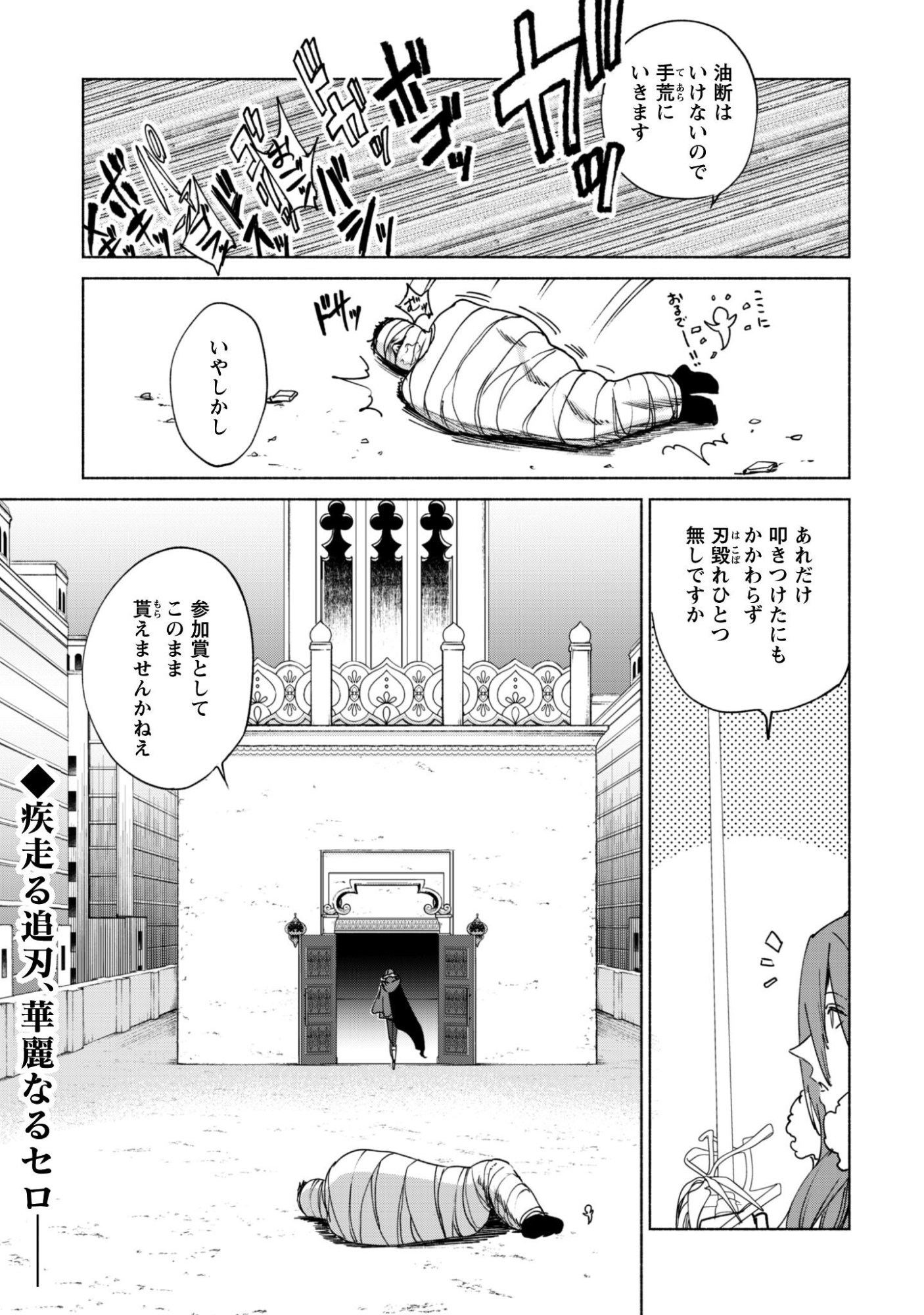 Kenja no Deshi wo Nanoru Kenja - Chapter 91 - Page 28