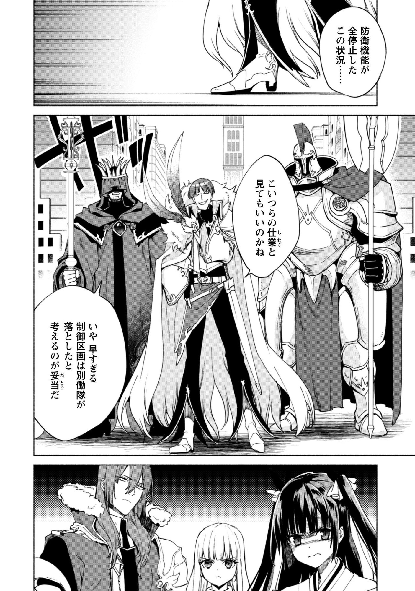 Kenja no Deshi wo Nanoru Kenja - Chapter 91 - Page 3