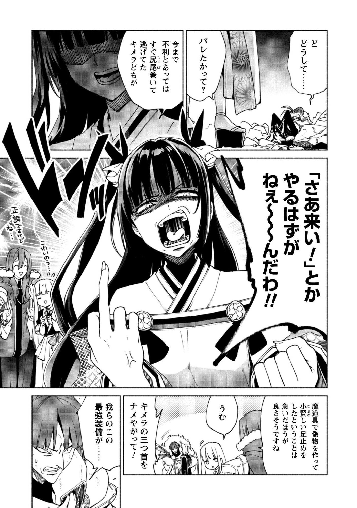 Kenja no Deshi wo Nanoru Kenja - Chapter 91 - Page 6