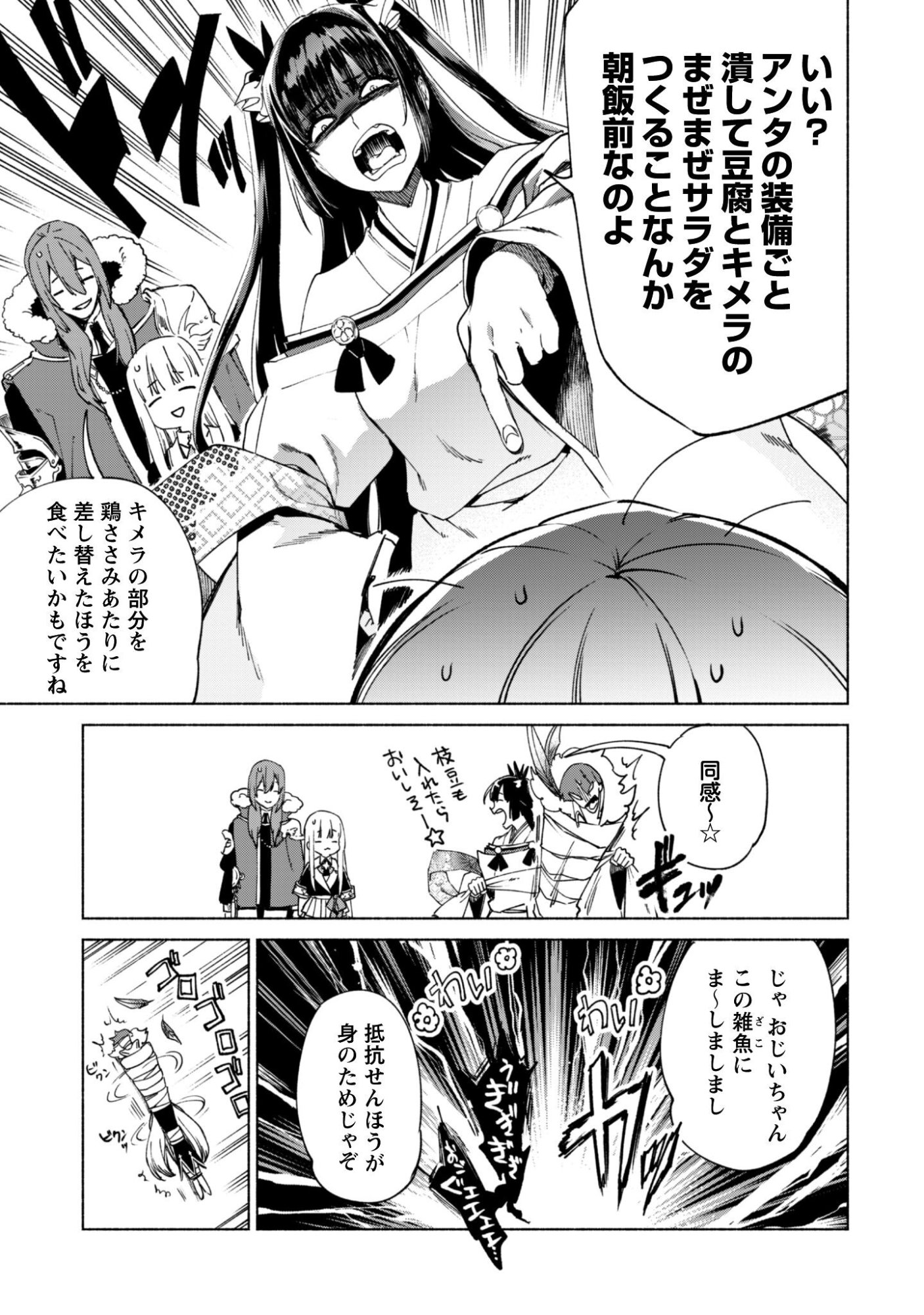 Kenja no Deshi wo Nanoru Kenja - Chapter 91 - Page 8