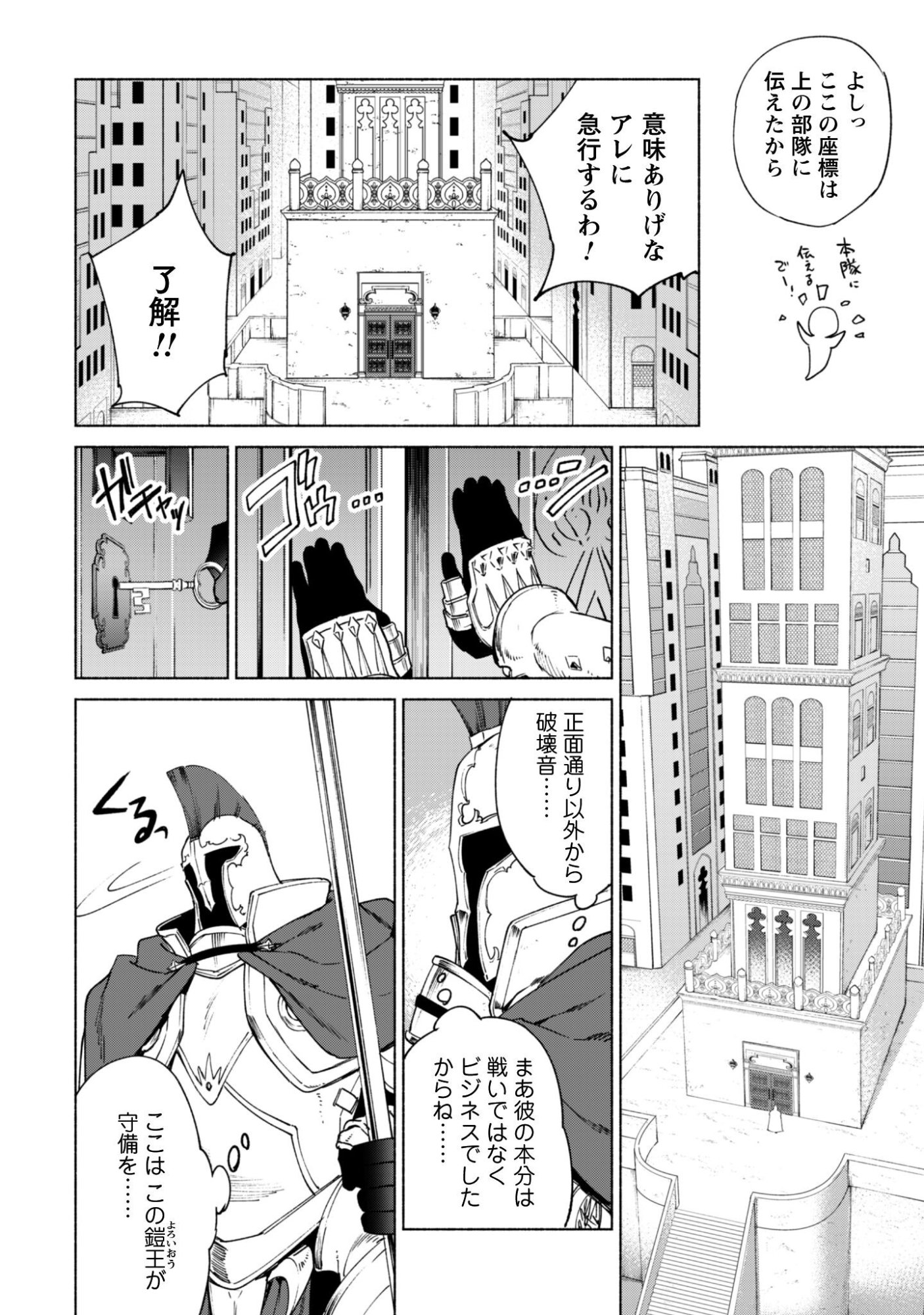 Kenja no Deshi wo Nanoru Kenja - Chapter 91 - Page 9