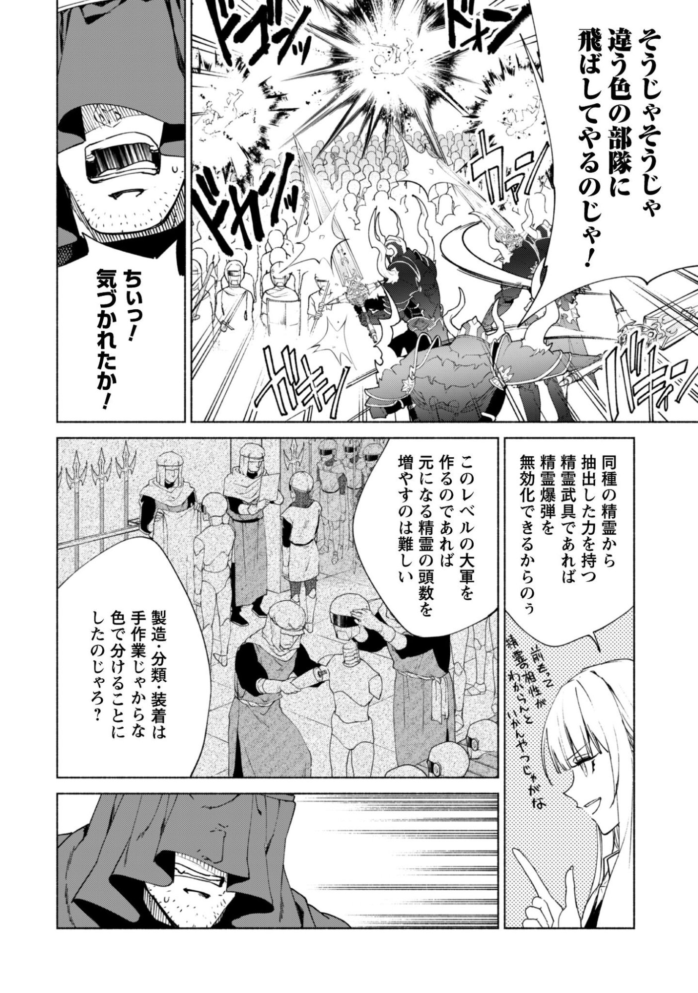 Kenja no Deshi wo Nanoru Kenja - Chapter 92 - Page 13