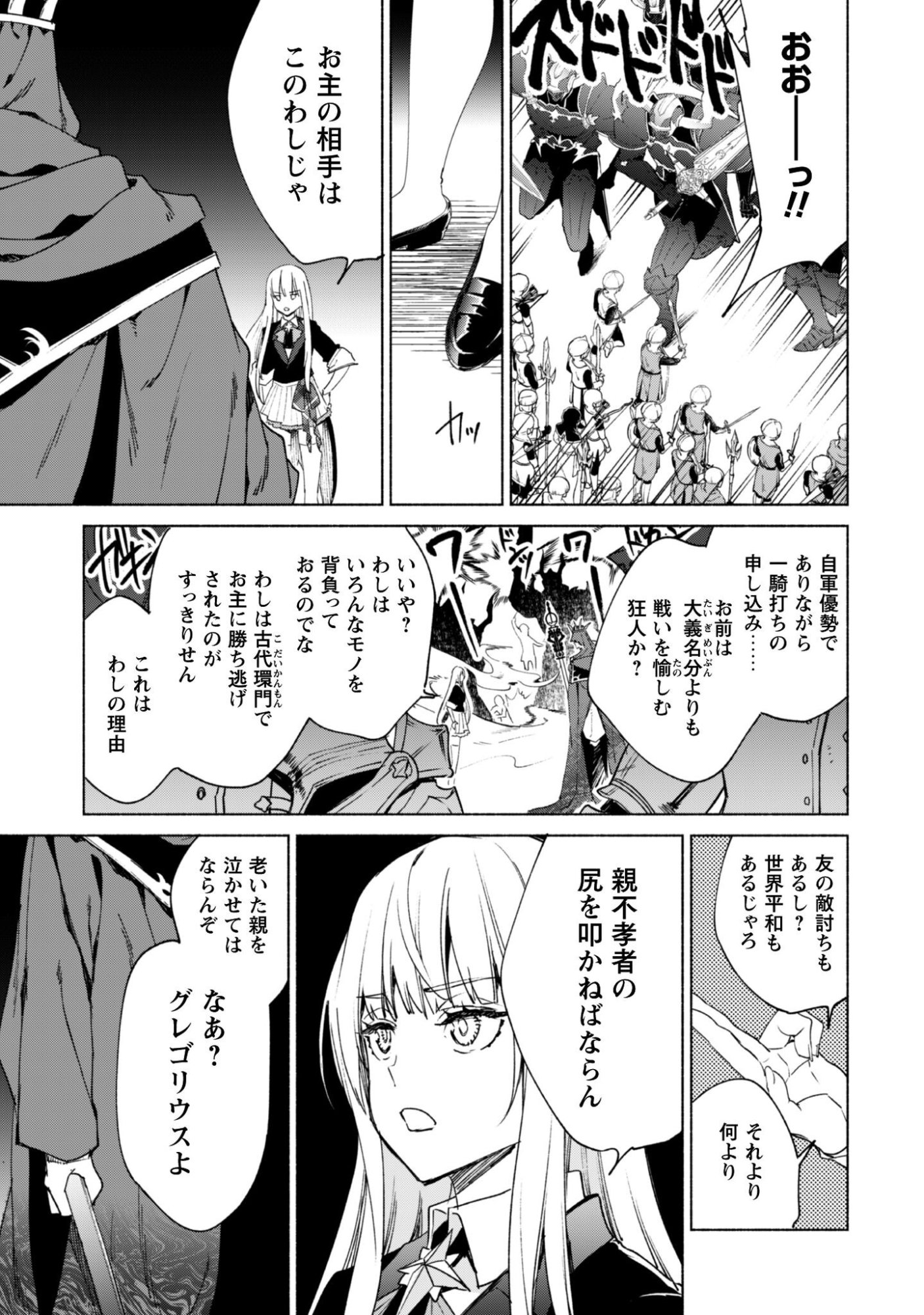 Kenja no Deshi wo Nanoru Kenja - Chapter 92 - Page 18