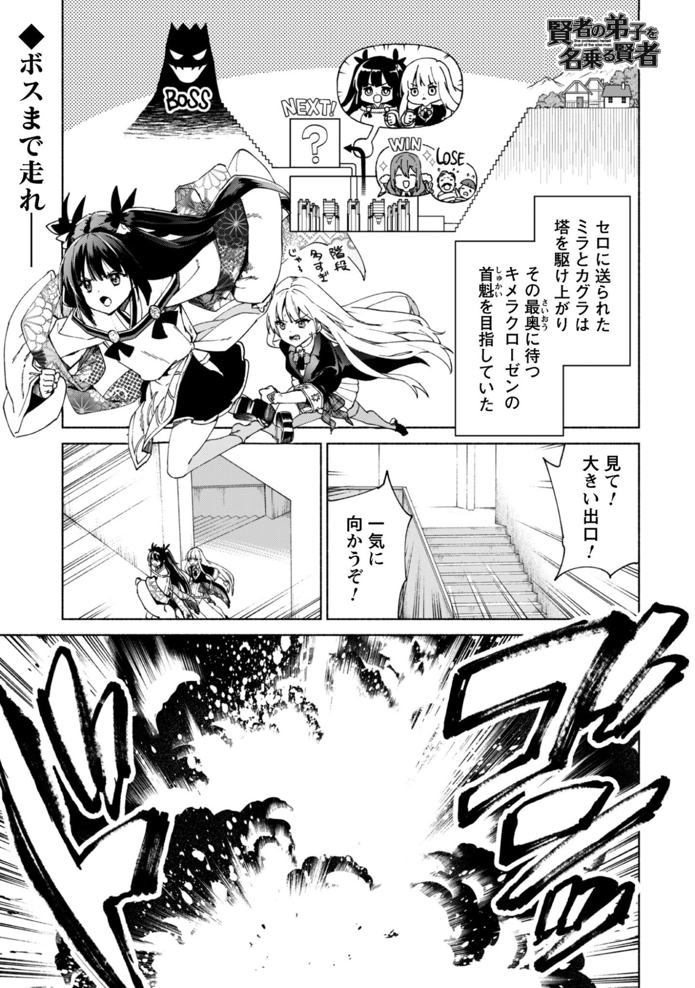 Kenja no Deshi wo Nanoru Kenja - Chapter 92 - Page 2