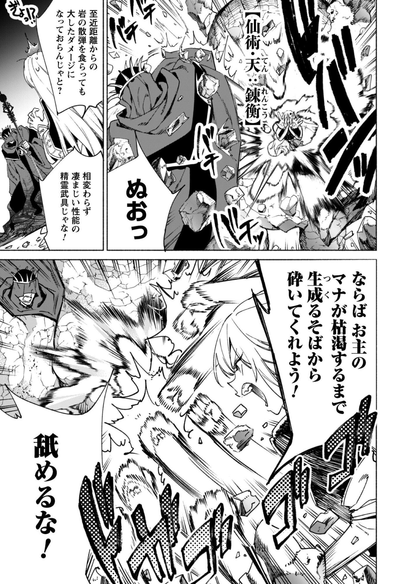 Kenja no Deshi wo Nanoru Kenja - Chapter 92 - Page 22