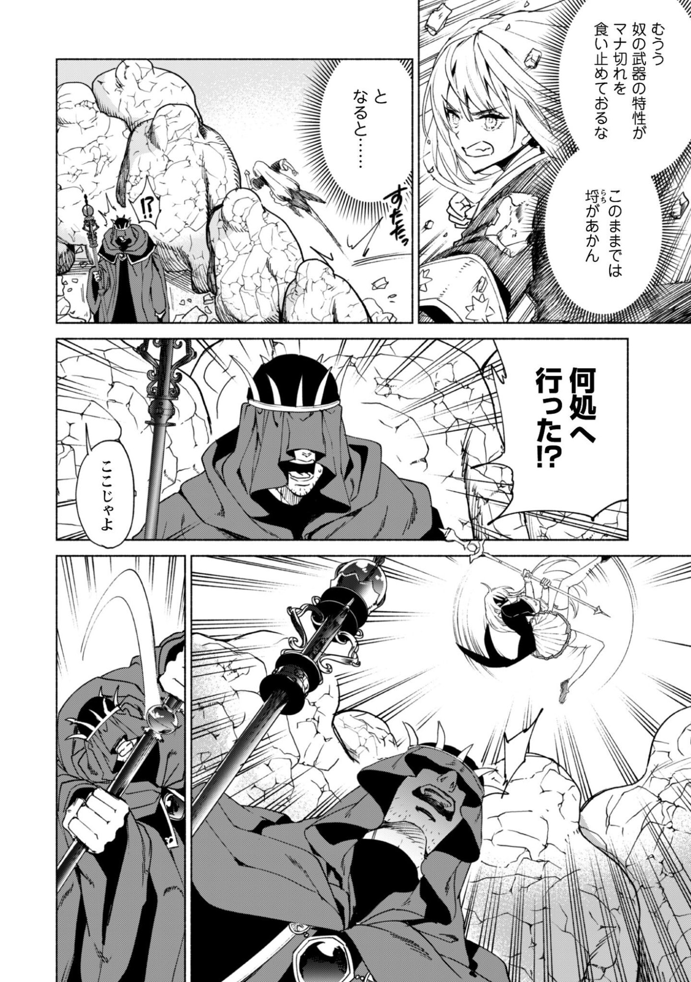 Kenja no Deshi wo Nanoru Kenja - Chapter 92 - Page 23