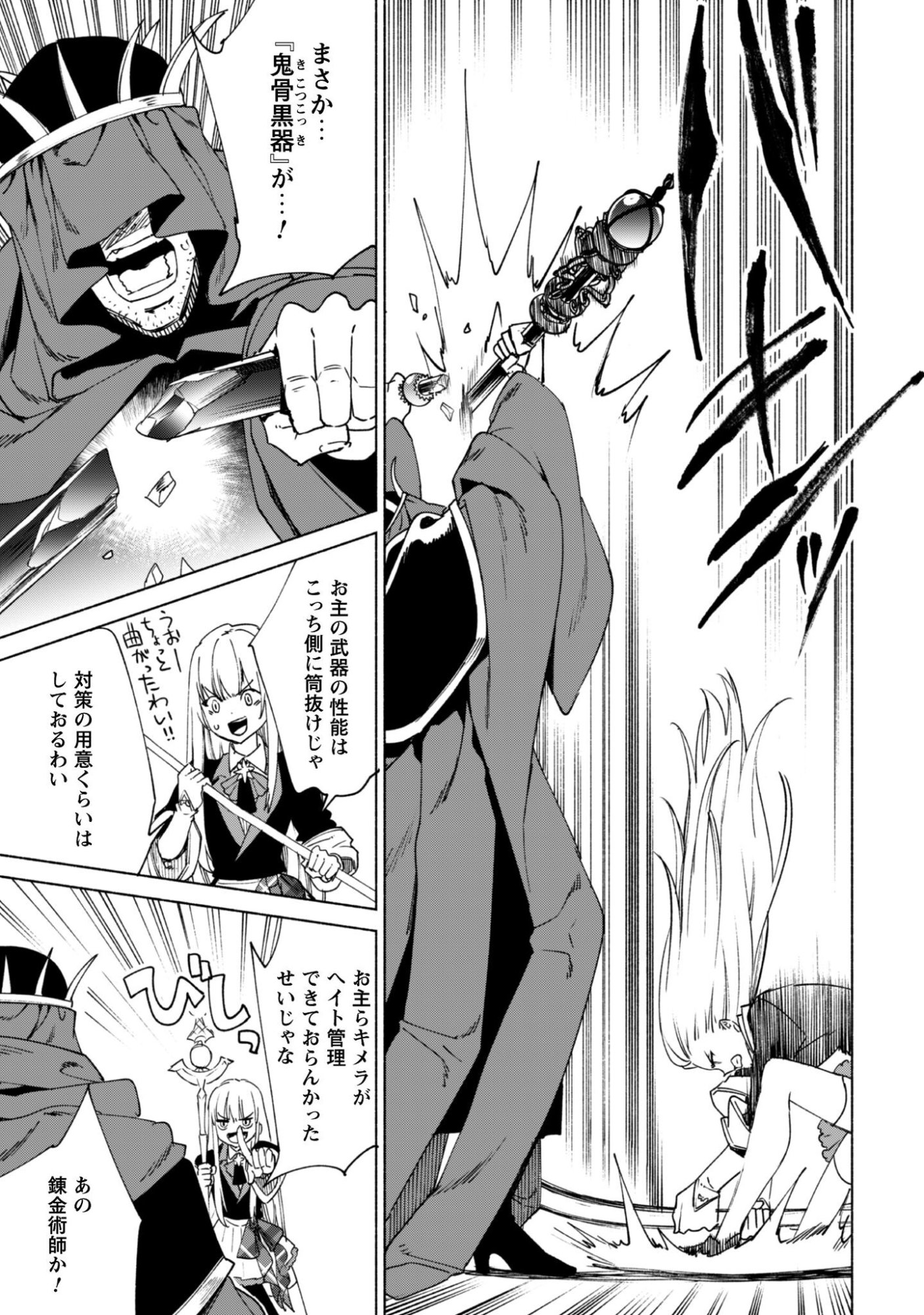 Kenja no Deshi wo Nanoru Kenja - Chapter 92 - Page 24