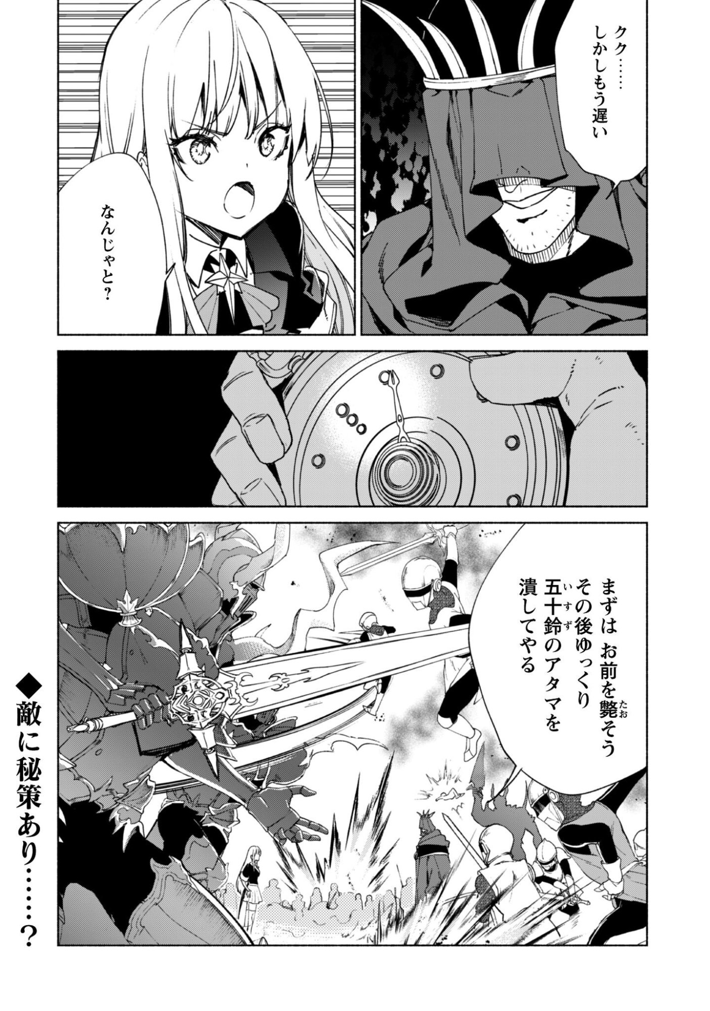 Kenja no Deshi wo Nanoru Kenja - Chapter 92 - Page 25