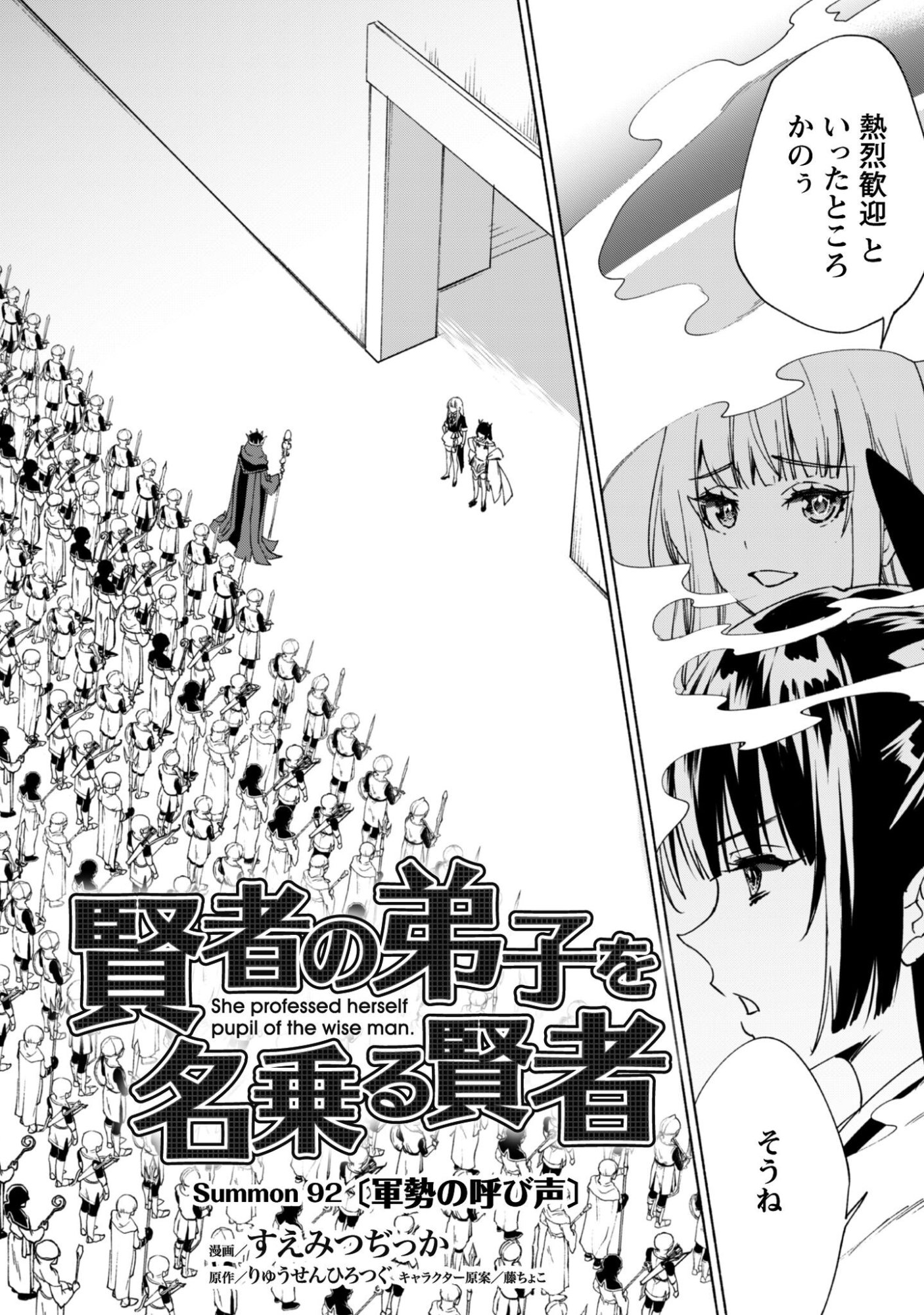 Kenja no Deshi wo Nanoru Kenja - Chapter 92 - Page 3