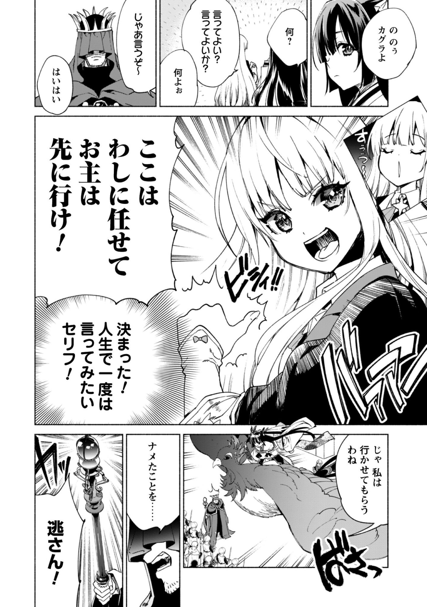 Kenja no Deshi wo Nanoru Kenja - Chapter 92 - Page 5