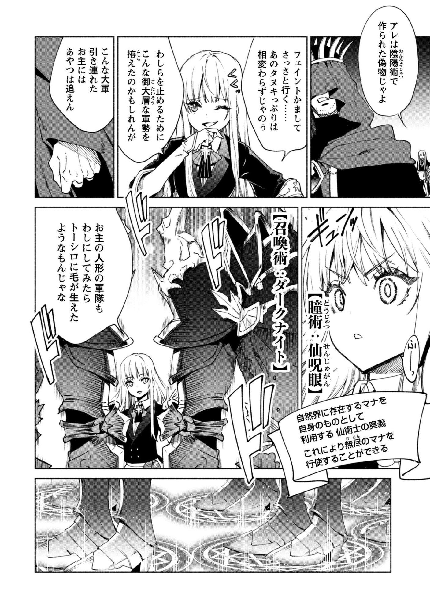 Kenja no Deshi wo Nanoru Kenja - Chapter 92 - Page 7