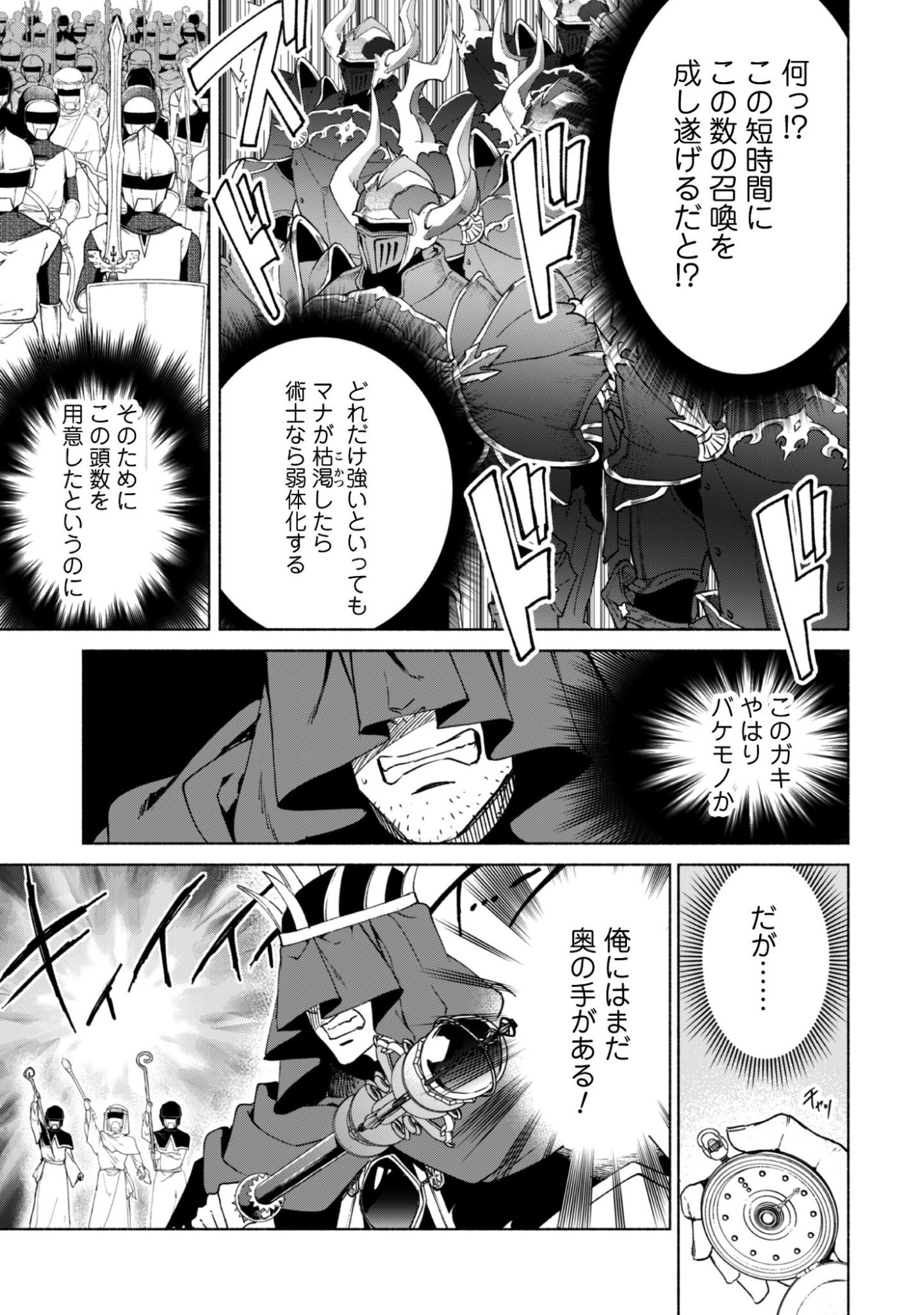 Kenja no Deshi wo Nanoru Kenja - Chapter 92 - Page 8