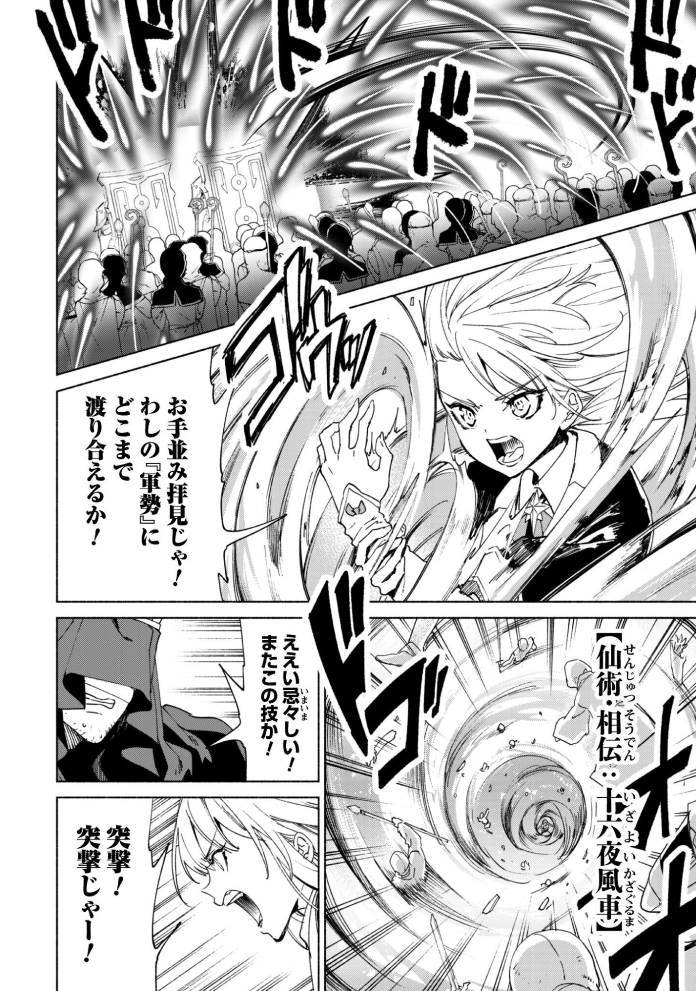 Kenja no Deshi wo Nanoru Kenja - Chapter 92 - Page 9