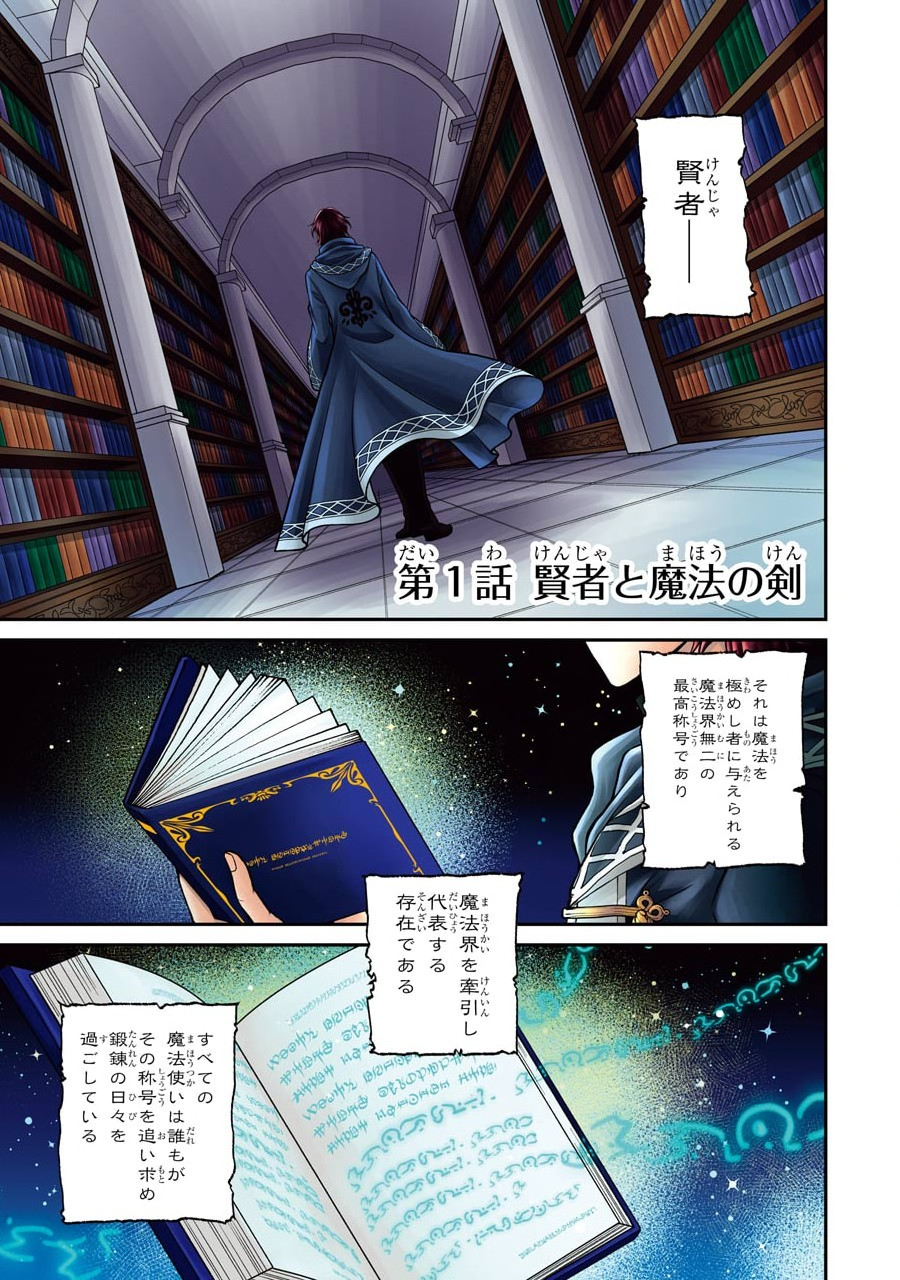 Kenja no Madougu Koubou - Chapter 1.1 - Page 1