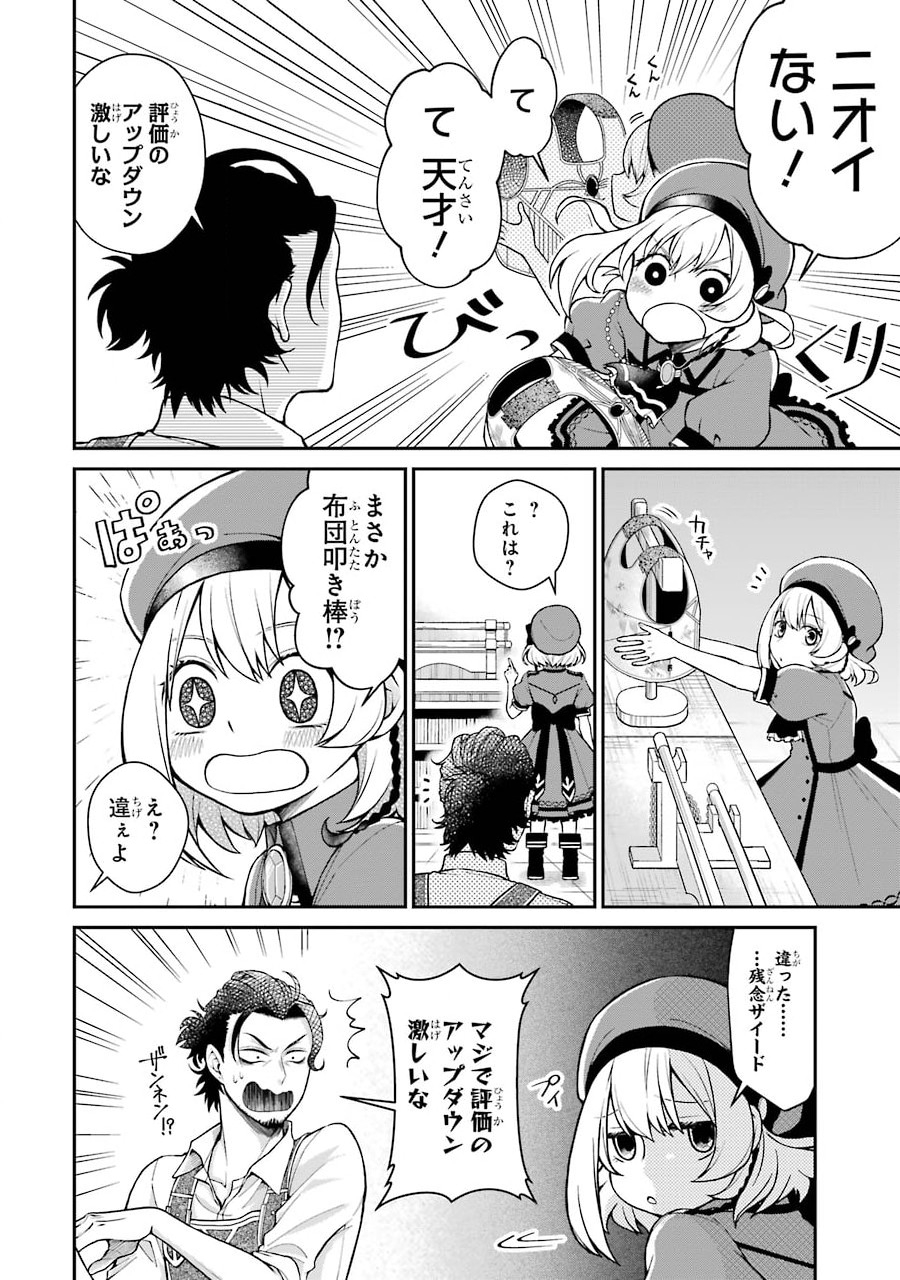 Kenja no Madougu Koubou - Chapter 1.1 - Page 10