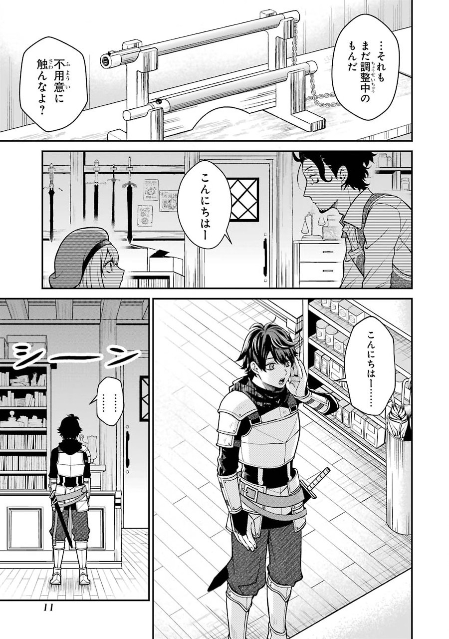 Kenja no Madougu Koubou - Chapter 1.1 - Page 11