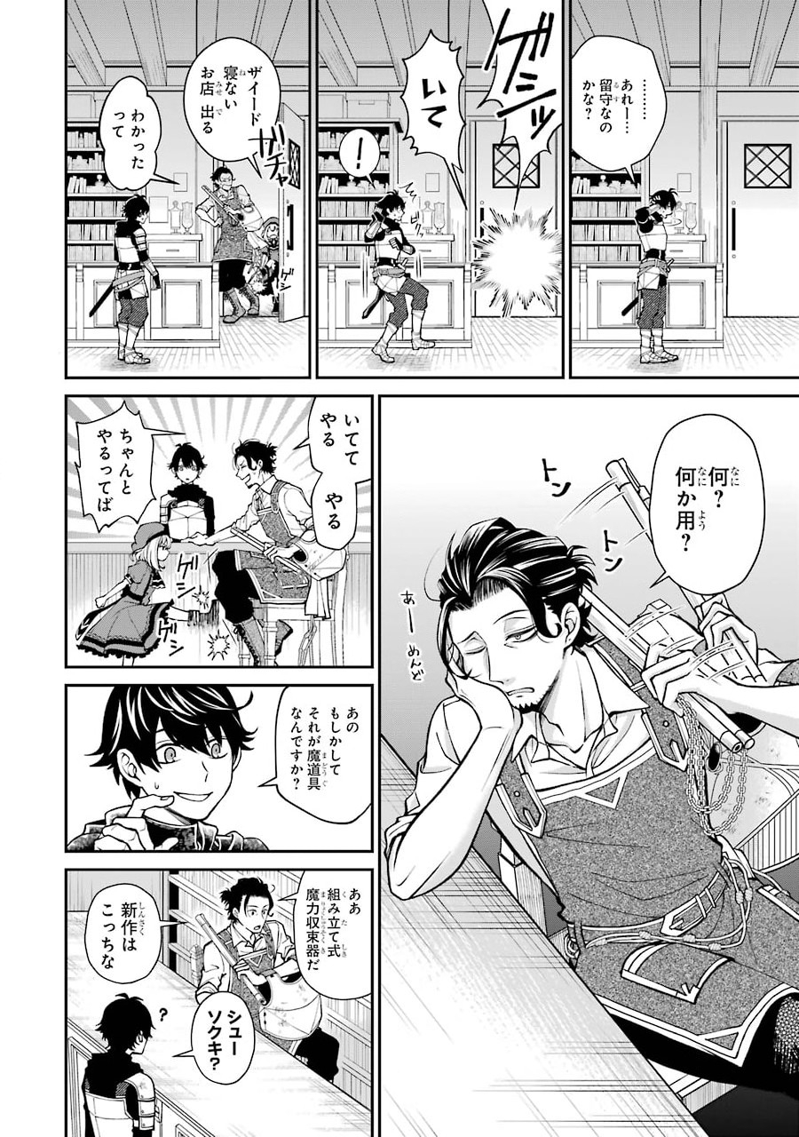 Kenja no Madougu Koubou - Chapter 1.1 - Page 12