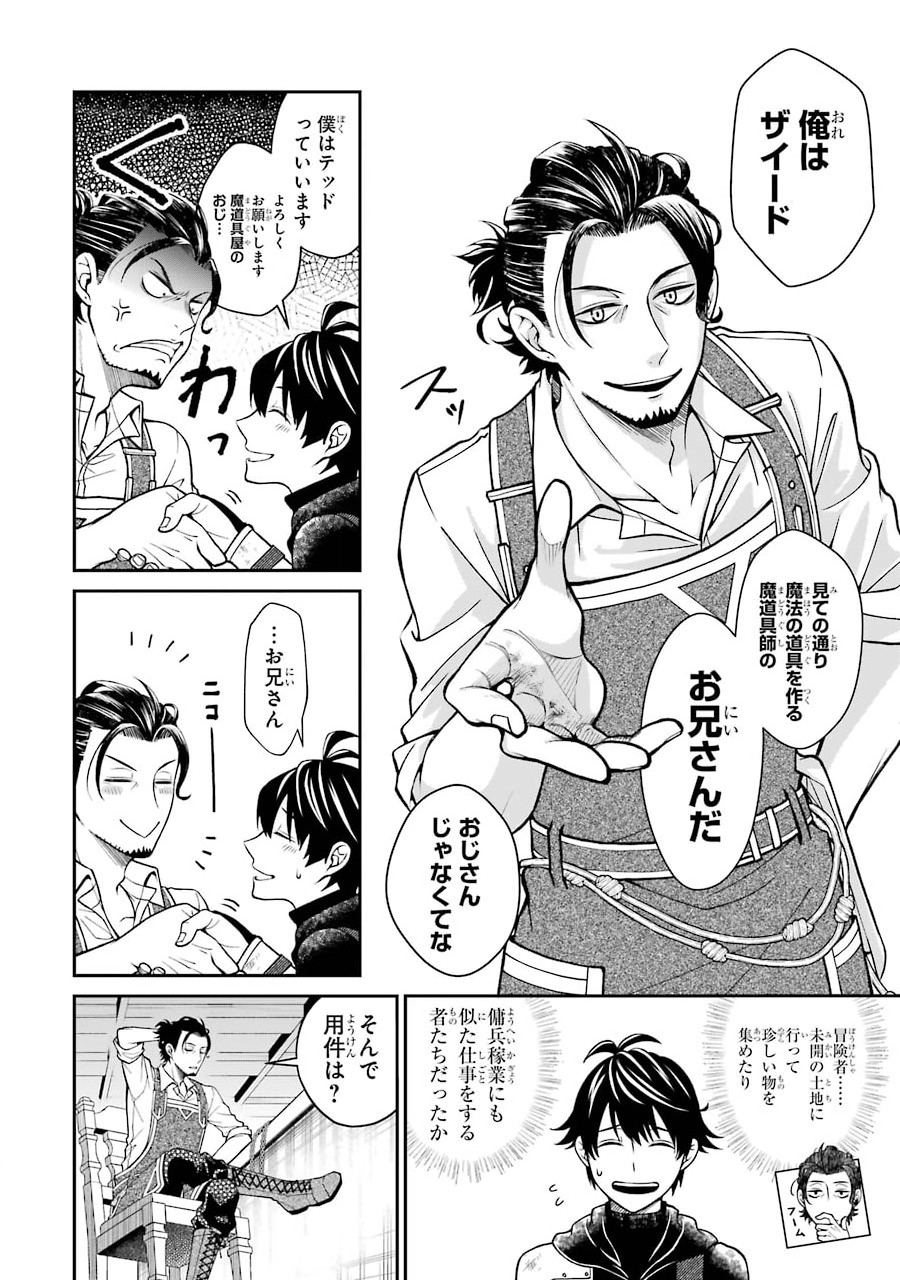 Kenja no Madougu Koubou - Chapter 1.1 - Page 14