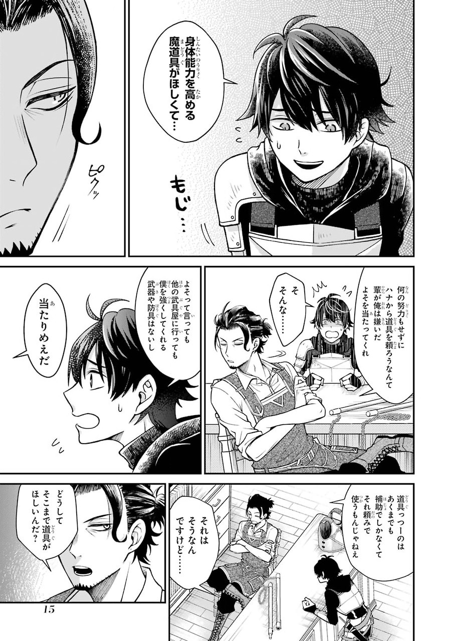 Kenja no Madougu Koubou - Chapter 1.1 - Page 15