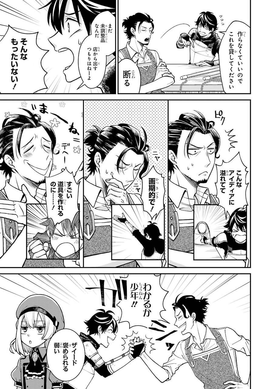 Kenja no Madougu Koubou - Chapter 1.1 - Page 17