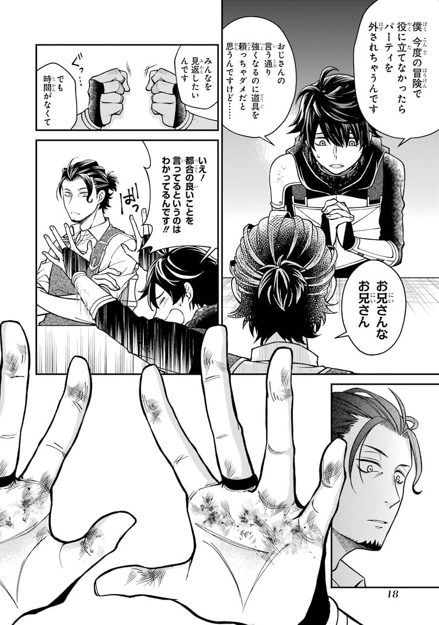 Kenja no Madougu Koubou - Chapter 1.1 - Page 18