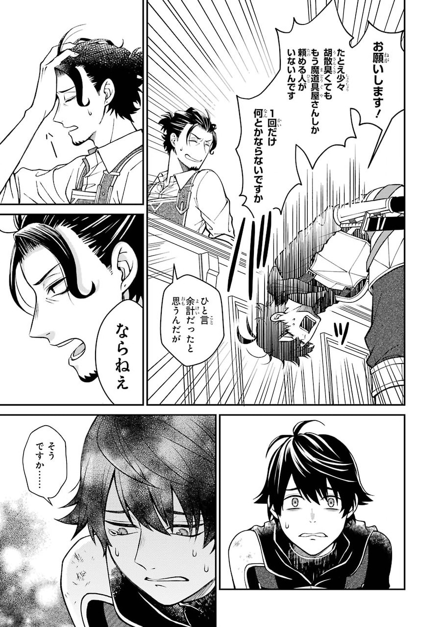 Kenja no Madougu Koubou - Chapter 1.1 - Page 19