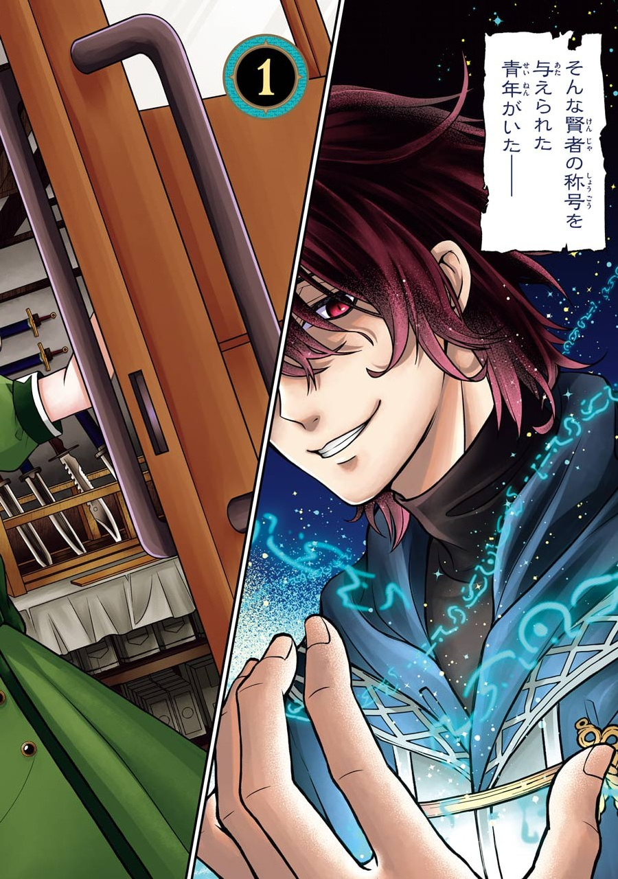 Kenja no Madougu Koubou - Chapter 1.1 - Page 2