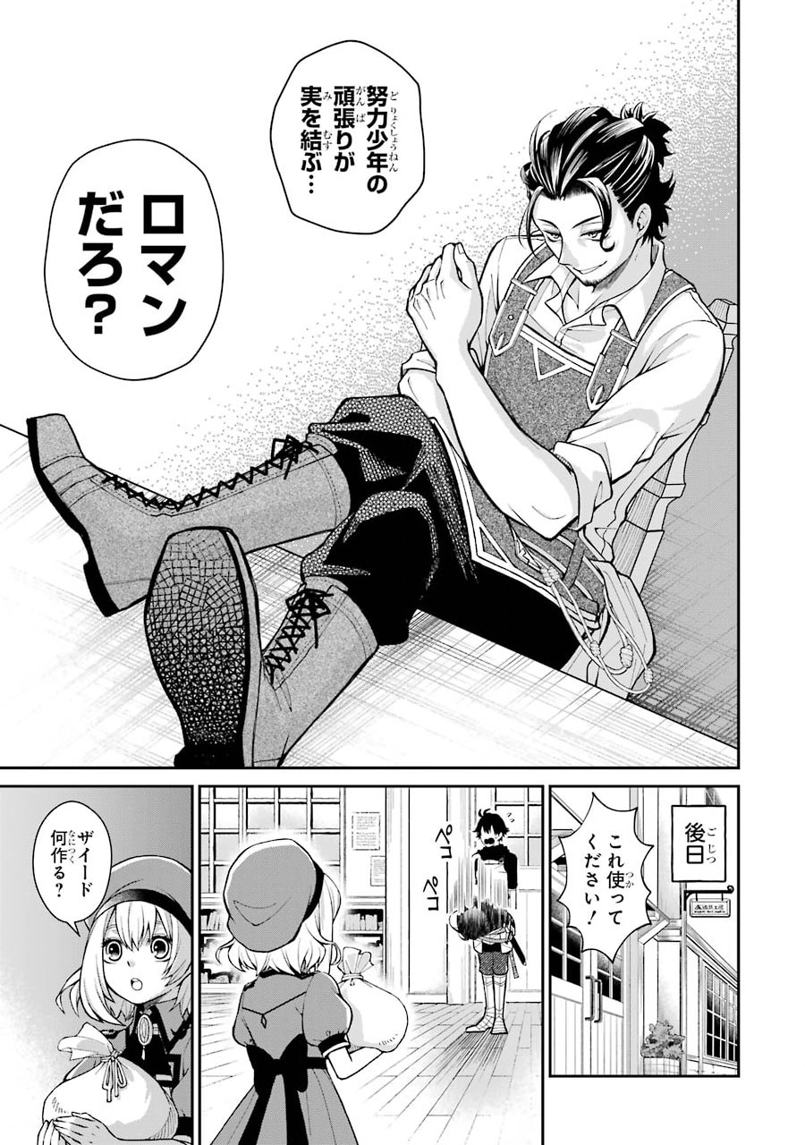 Kenja no Madougu Koubou - Chapter 1.1 - Page 21