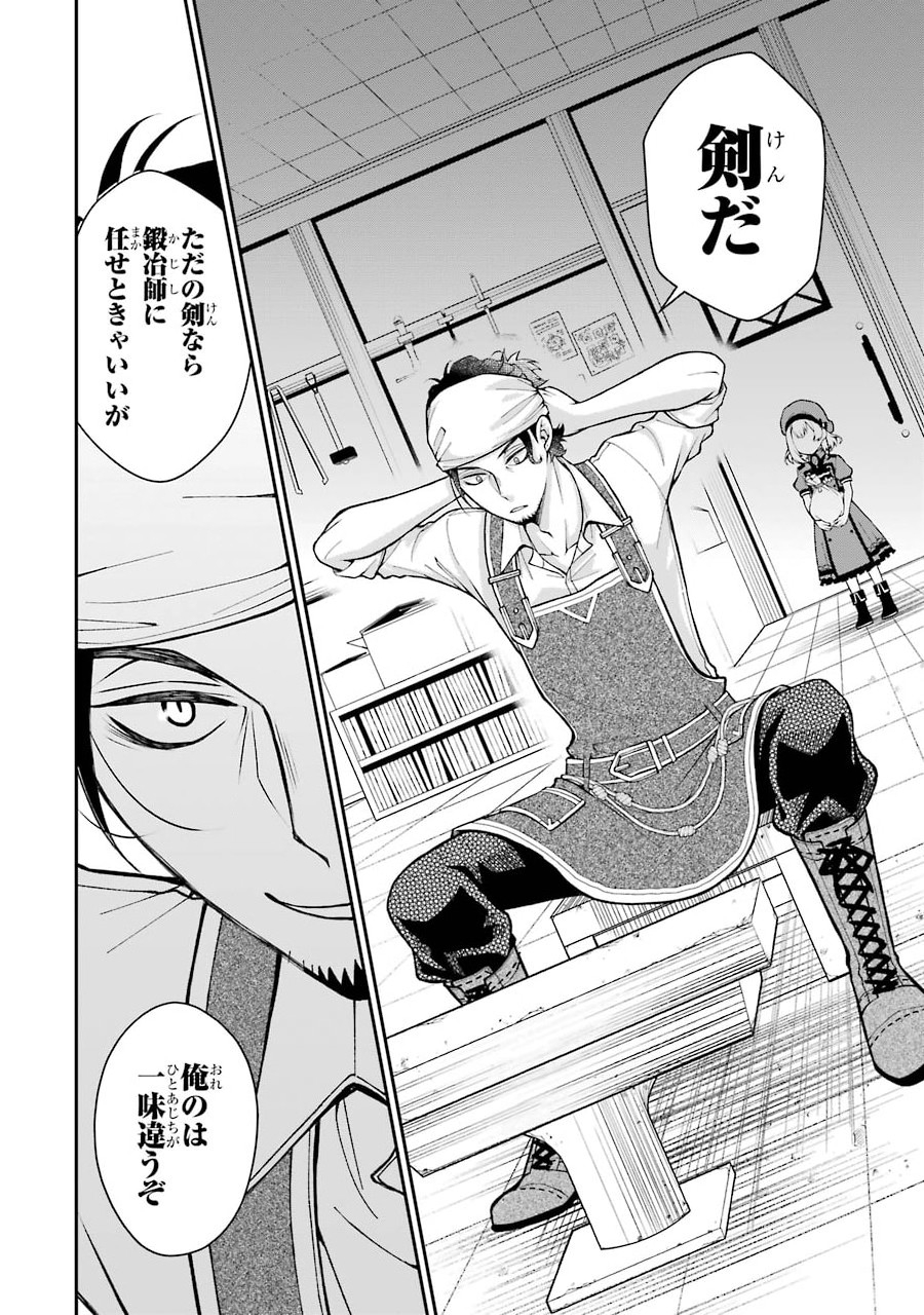 Kenja no Madougu Koubou - Chapter 1.1 - Page 22