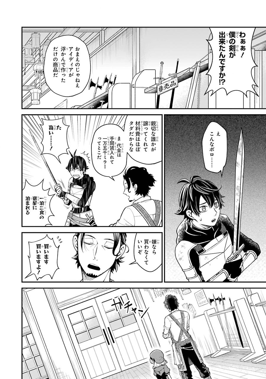 Kenja no Madougu Koubou - Chapter 1.1 - Page 26