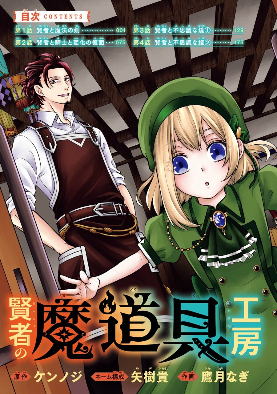 Kenja no Madougu Koubou - Chapter 1.1 - Page 3