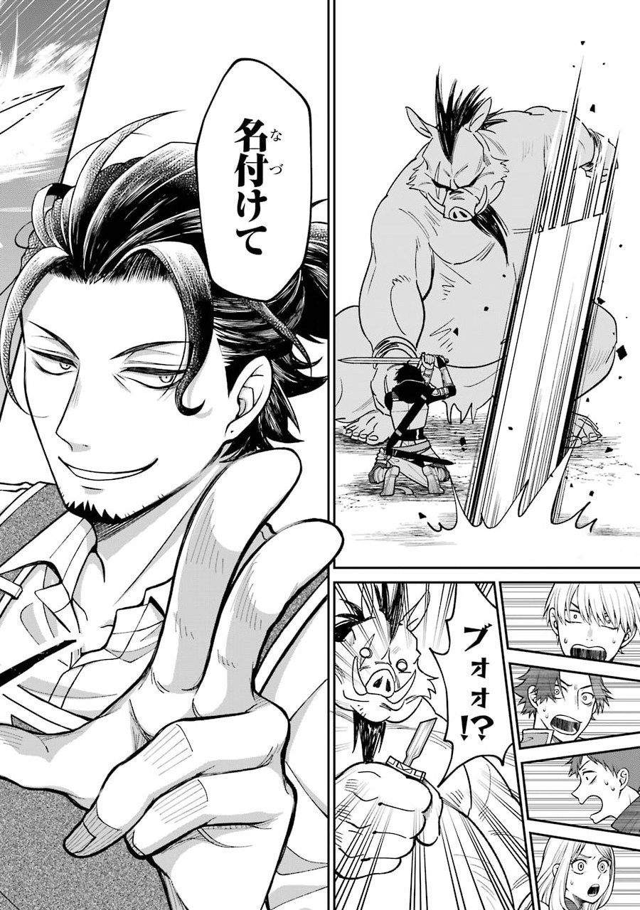 Kenja no Madougu Koubou - Chapter 1.1 - Page 34