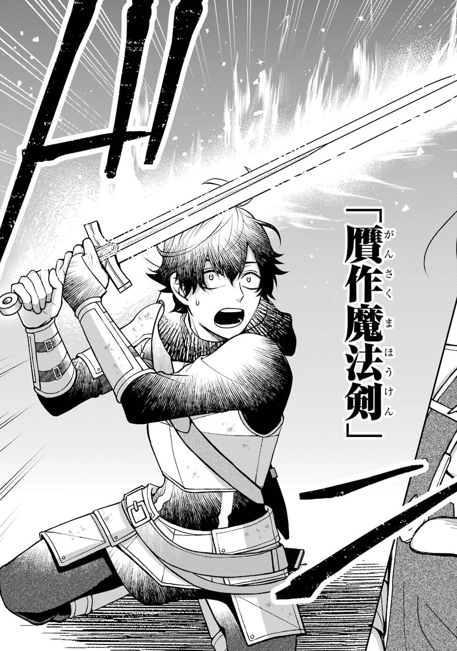 Kenja no Madougu Koubou - Chapter 1.1 - Page 35