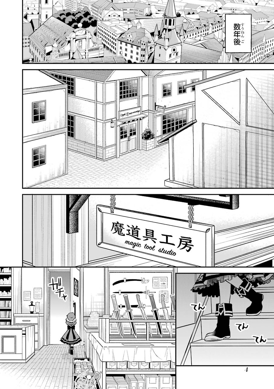 Kenja no Madougu Koubou - Chapter 1.1 - Page 4