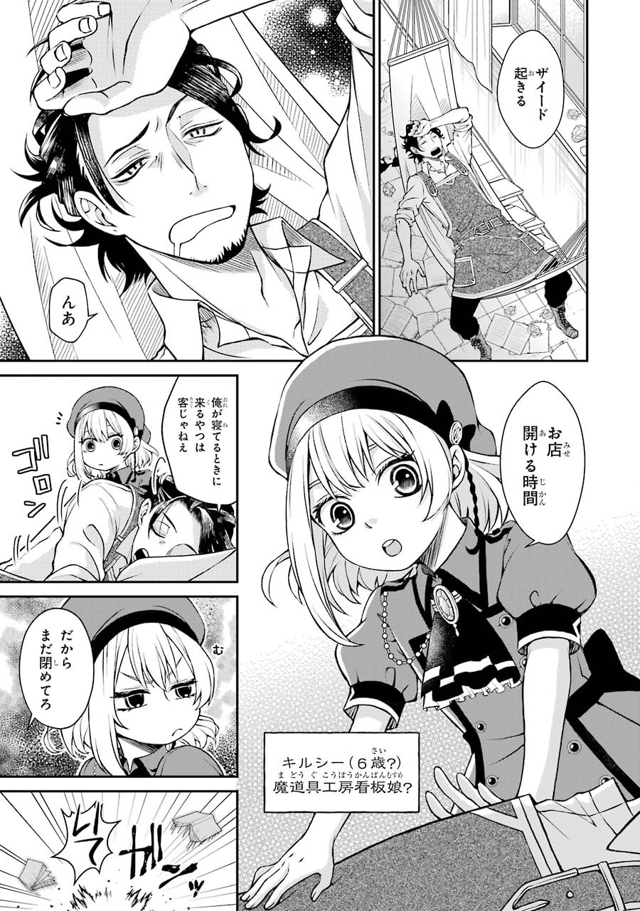 Kenja no Madougu Koubou - Chapter 1.1 - Page 5