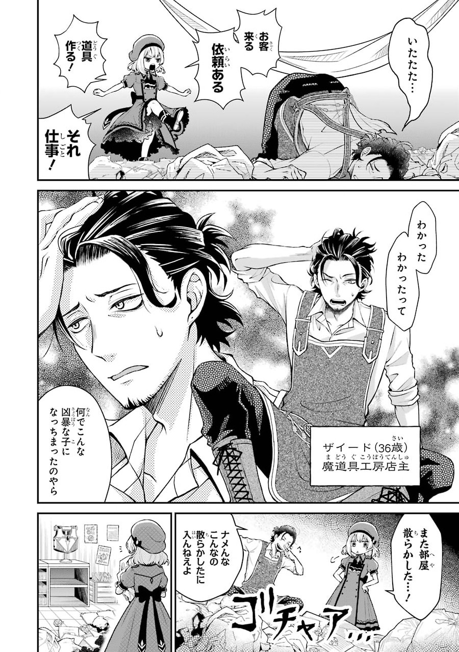 Kenja no Madougu Koubou - Chapter 1.1 - Page 6