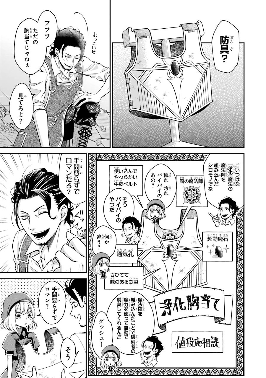 Kenja no Madougu Koubou - Chapter 1.1 - Page 7