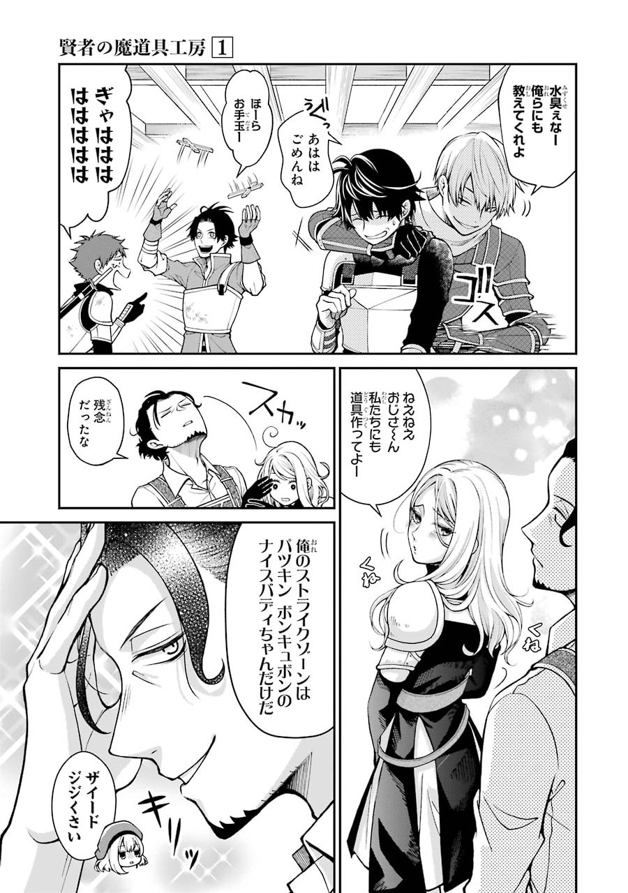 Kenja no Madougu Koubou - Chapter 1.2 - Page 10