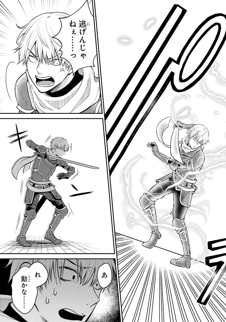 Kenja no Madougu Koubou - Chapter 1.2 - Page 14