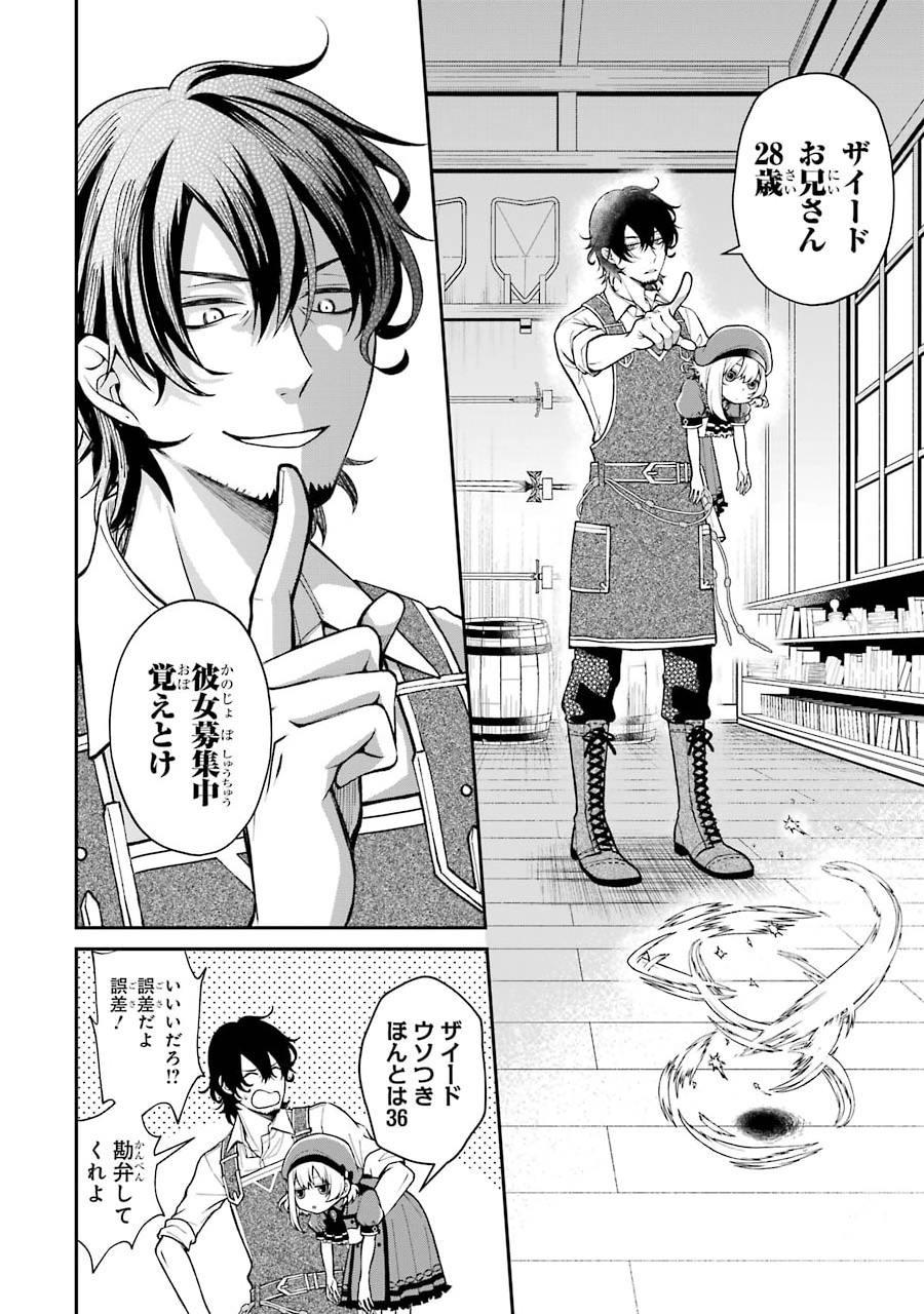 Kenja no Madougu Koubou - Chapter 1.2 - Page 17