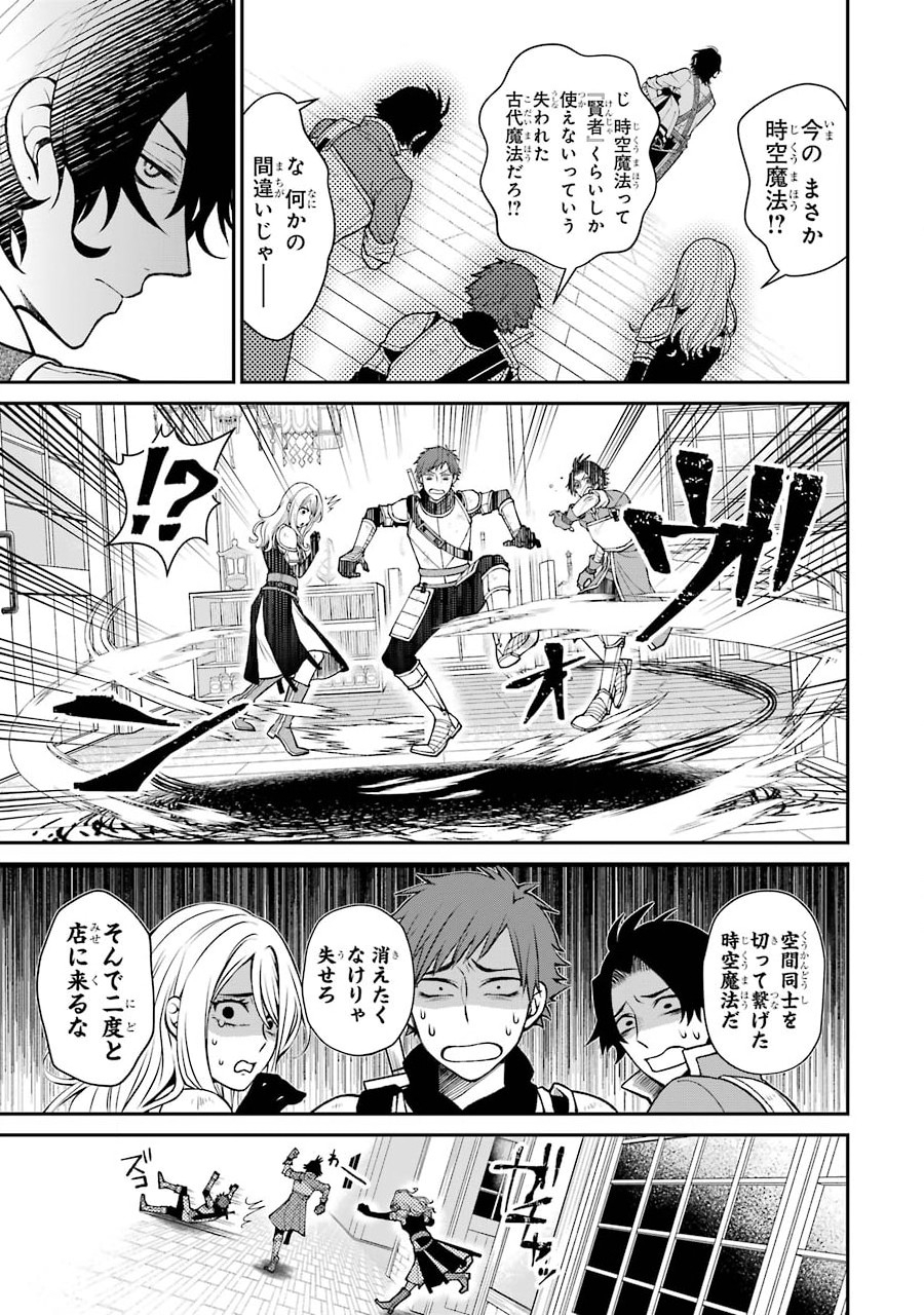 Kenja no Madougu Koubou - Chapter 1.2 - Page 18