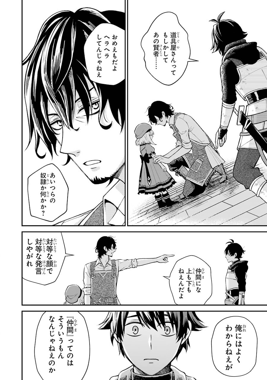 Kenja no Madougu Koubou - Chapter 1.2 - Page 19